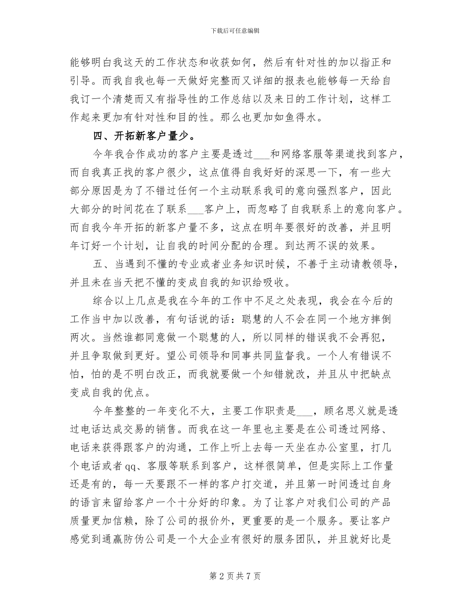 2024年电话销售人员工作总结范文_第2页