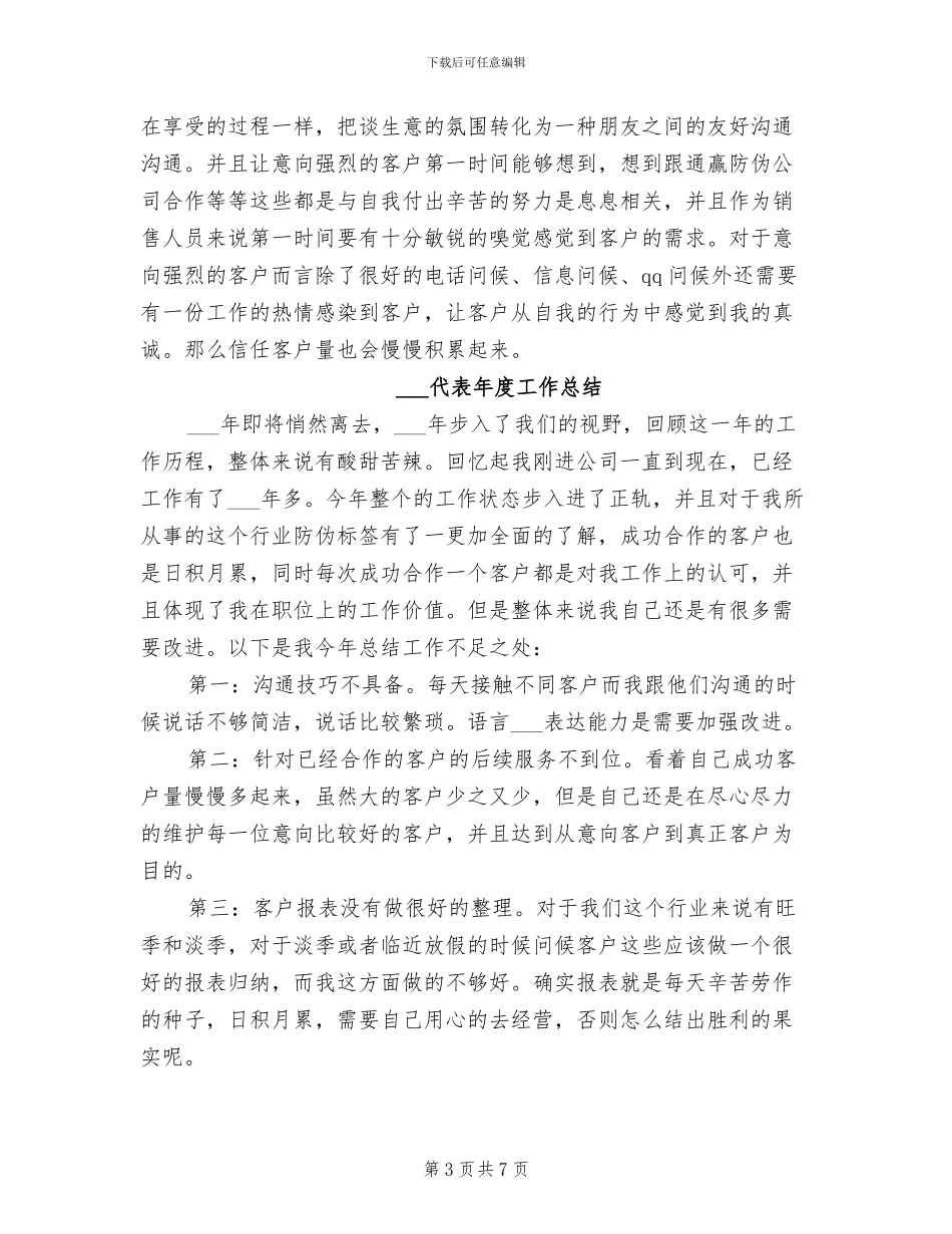 2024年电话销售人员工作总结范文_第3页