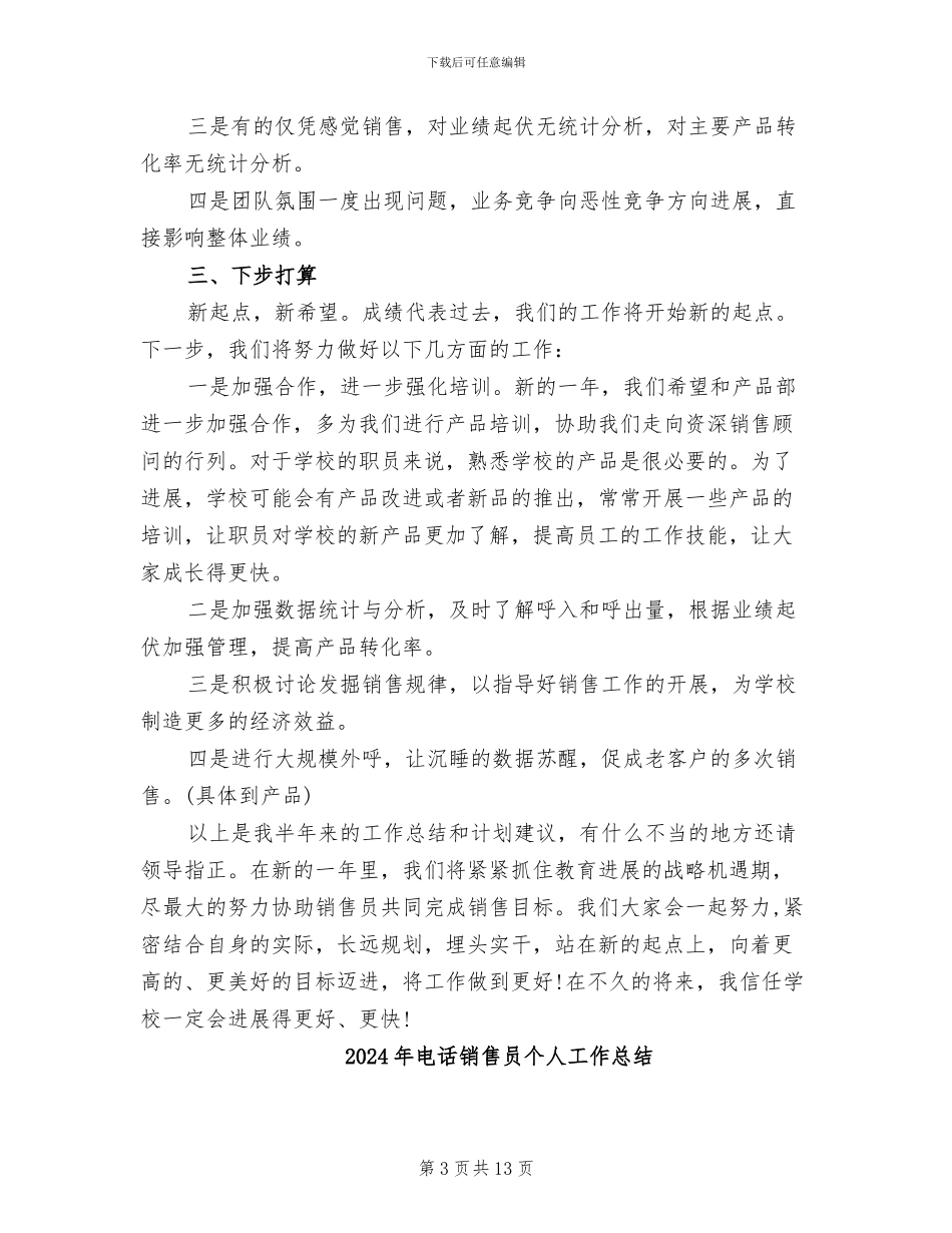 2024年电话销售半年度工作总结_第3页