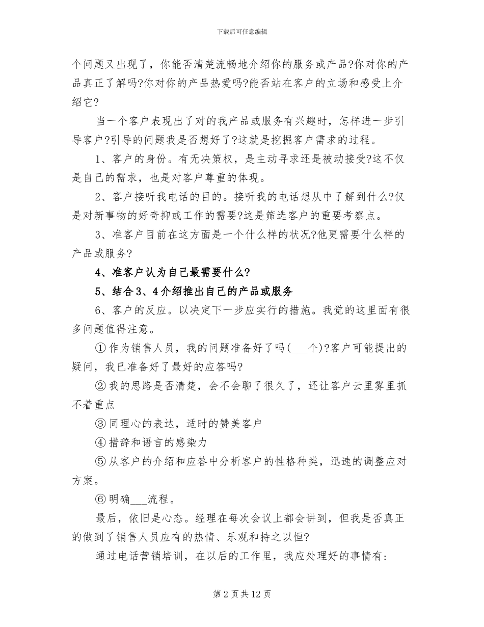 2024年电话销售培训总结_第2页