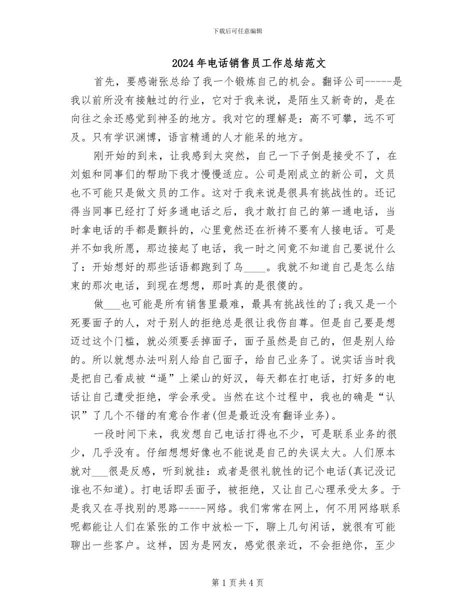 2024年电话销售员工作总结范文_第1页