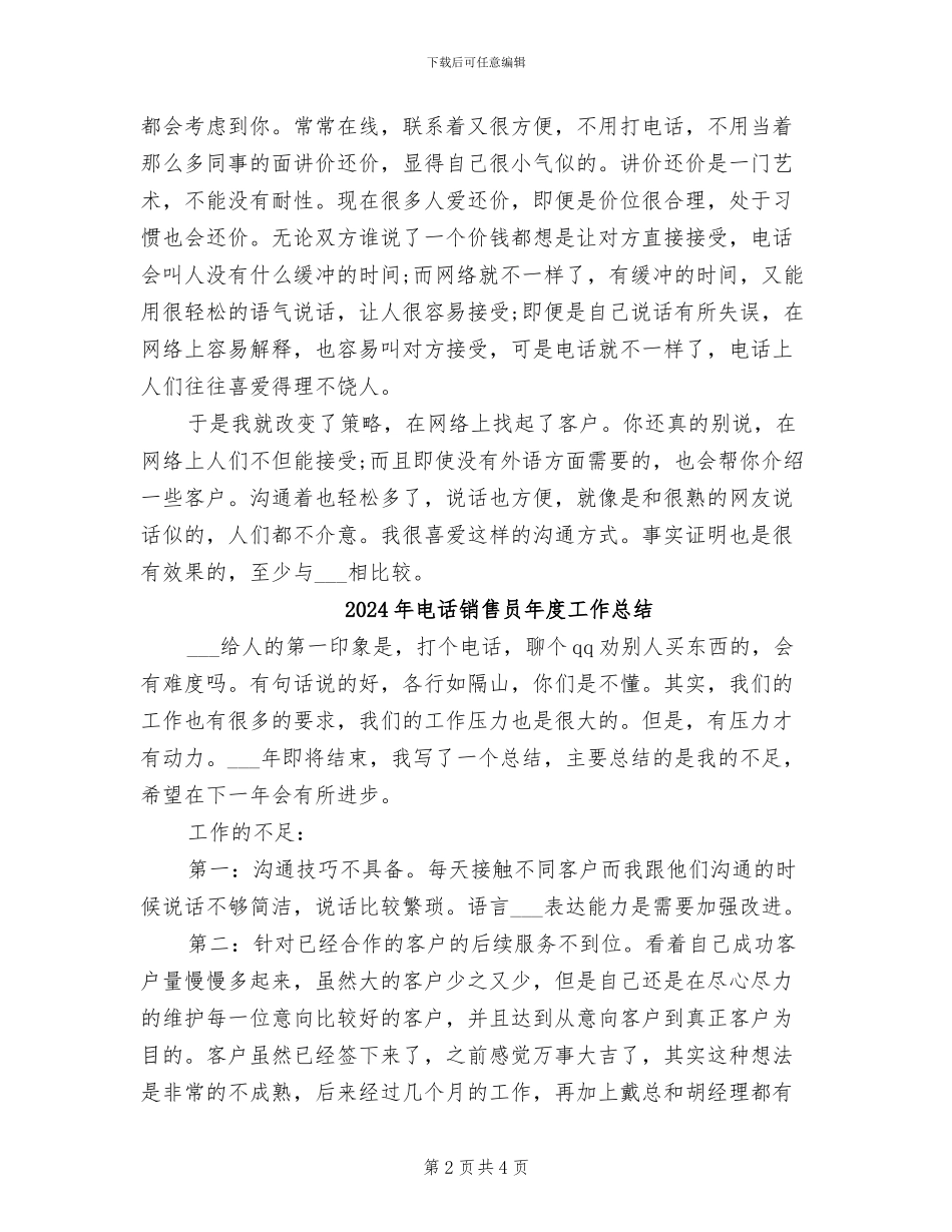 2024年电话销售员工作总结范文_第2页