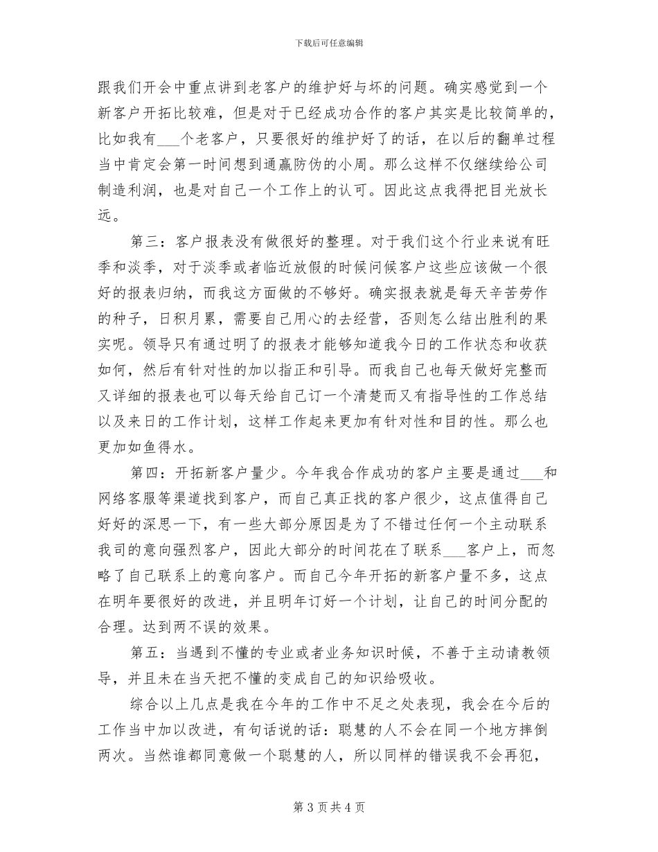 2024年电话销售员工作总结范文_第3页
