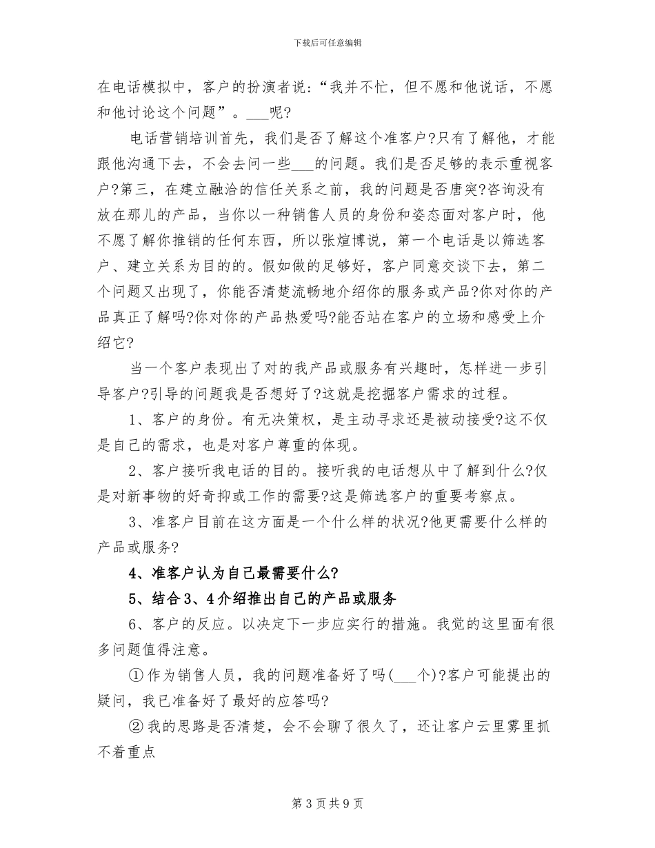 2024年电话销售培训心得总结_第3页