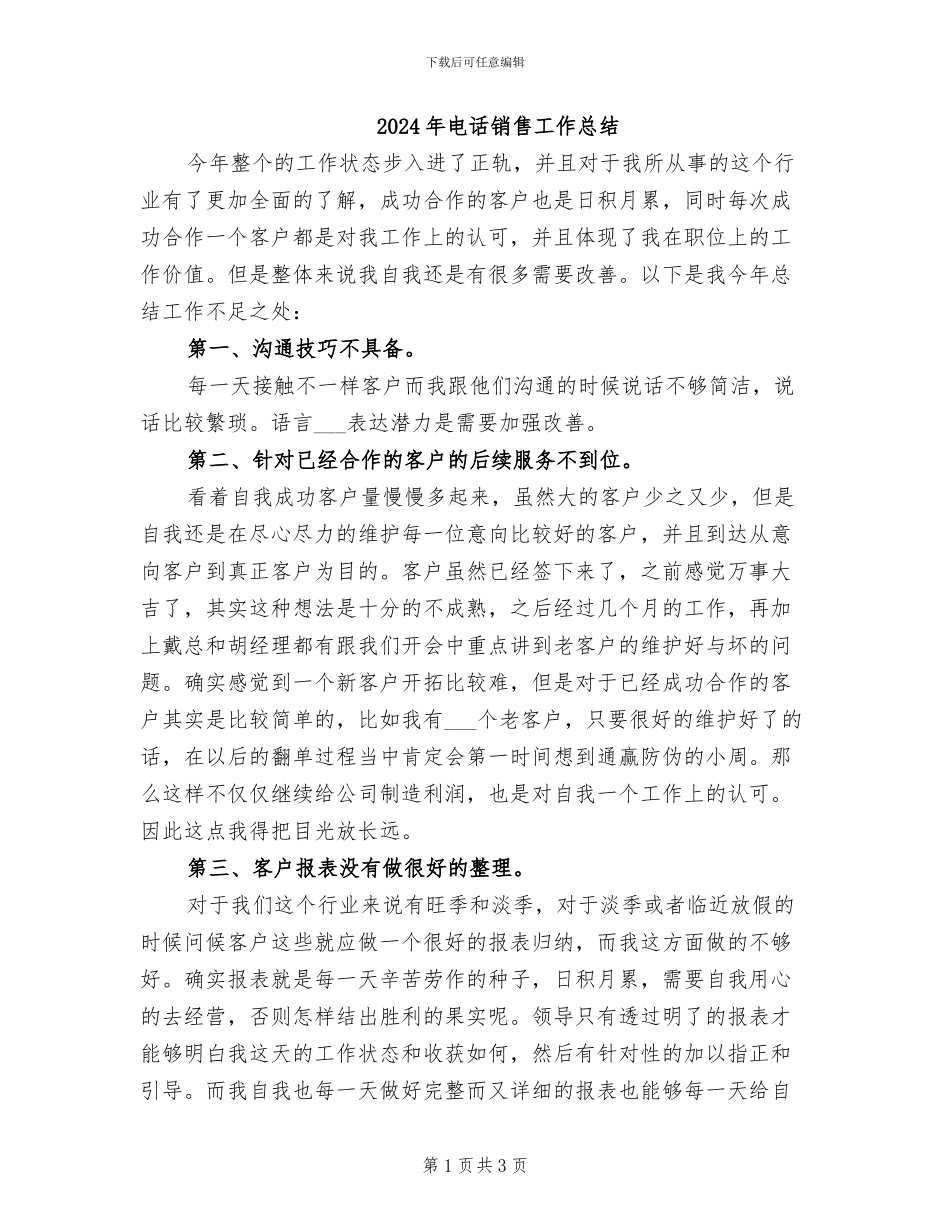 2024年电话销售工作总结_第1页
