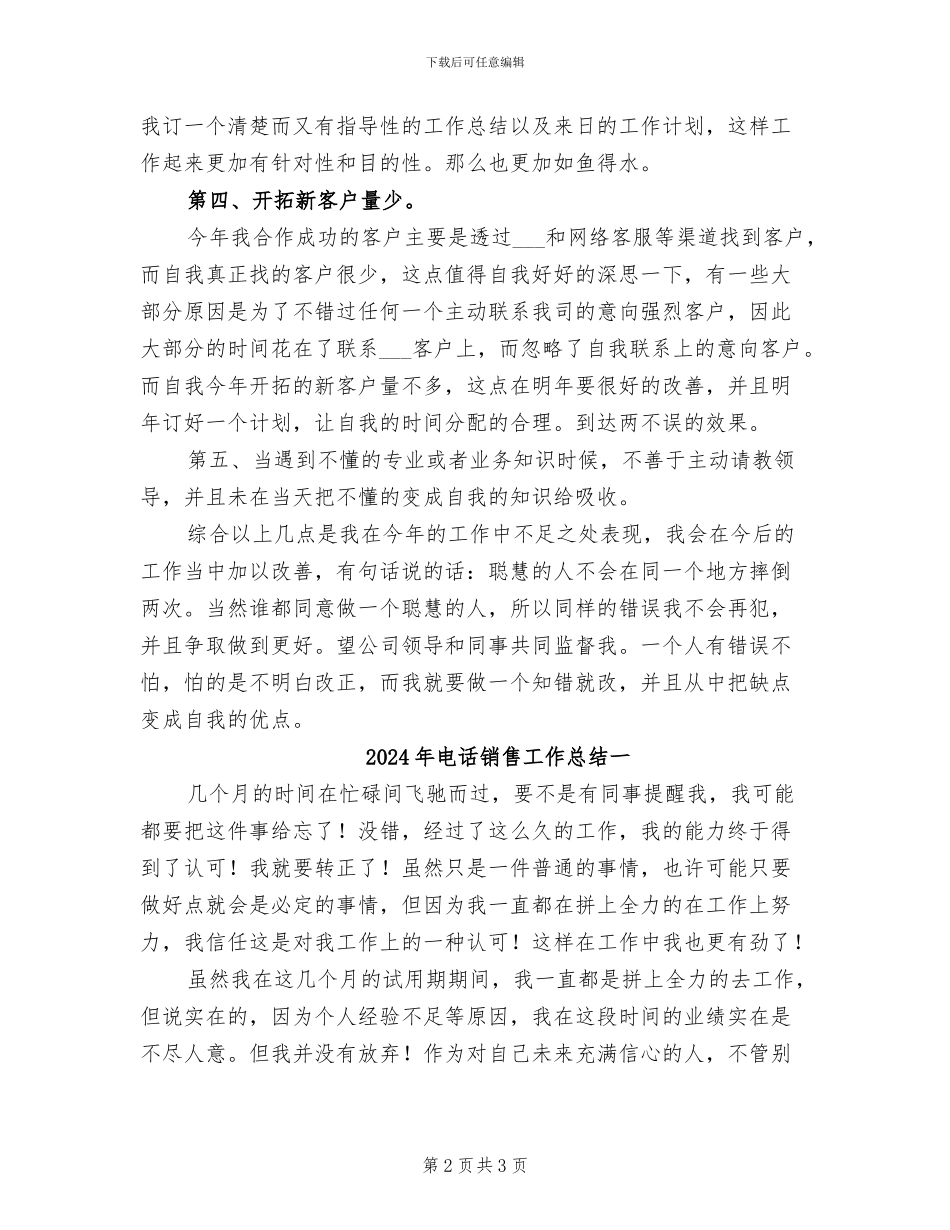 2024年电话销售工作总结_第2页
