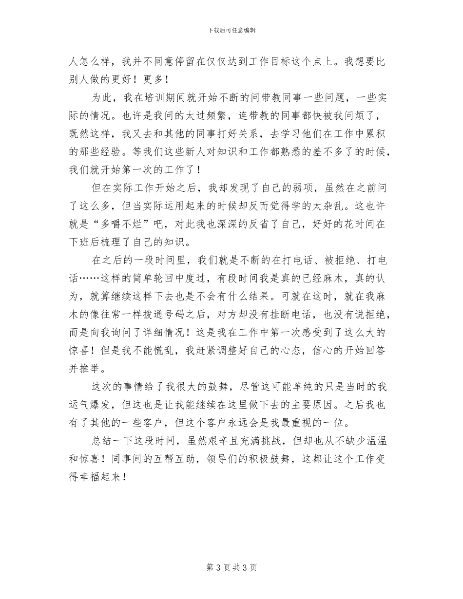 2024年电话销售工作总结_第3页