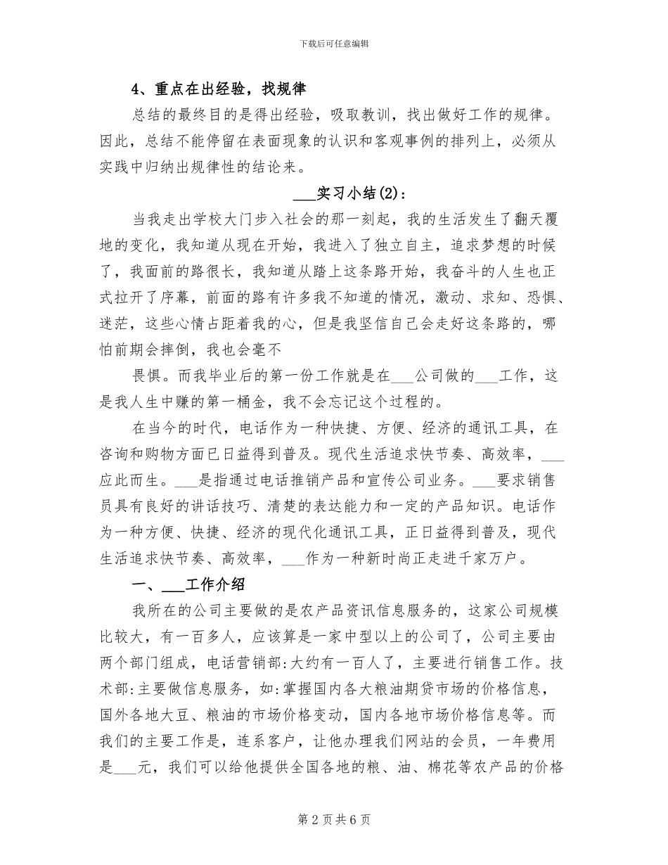 2024年电话销售实习小结_第2页