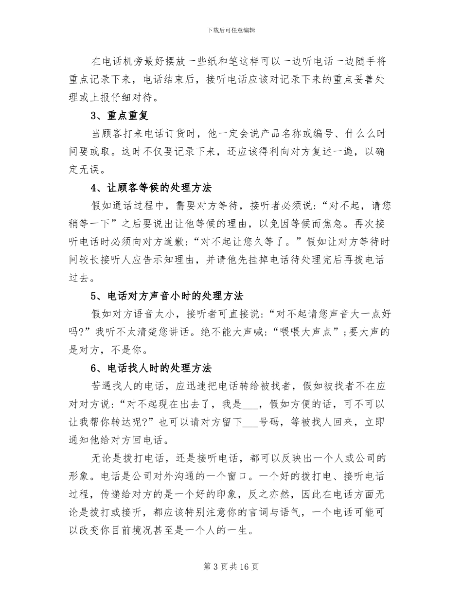 2024年电话销售工作总结与计划范文_第3页
