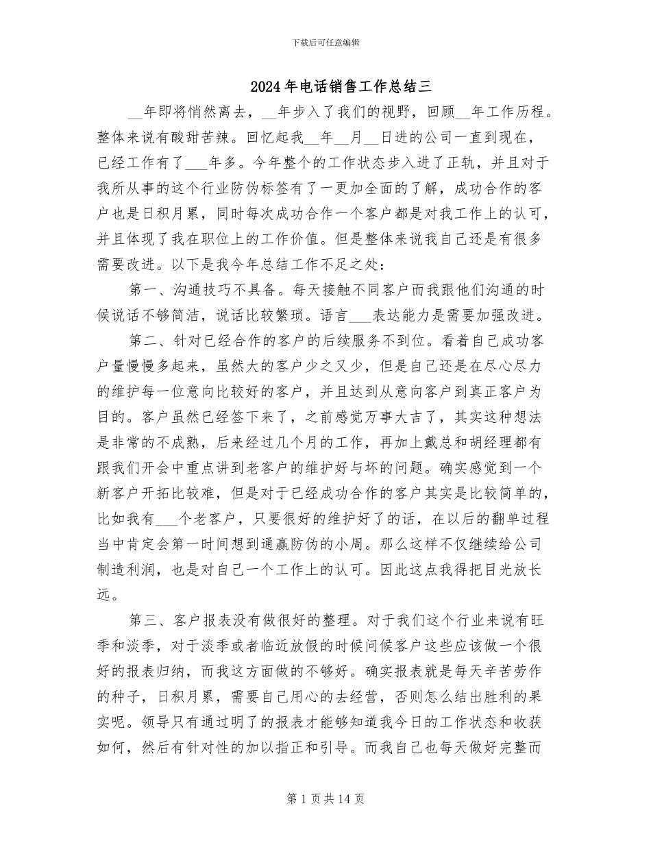 2024年电话销售工作总结三_第1页