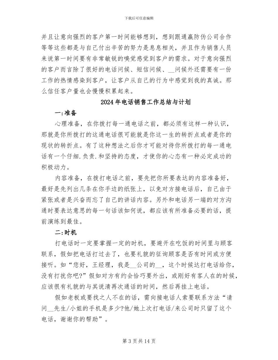2024年电话销售工作总结三_第3页