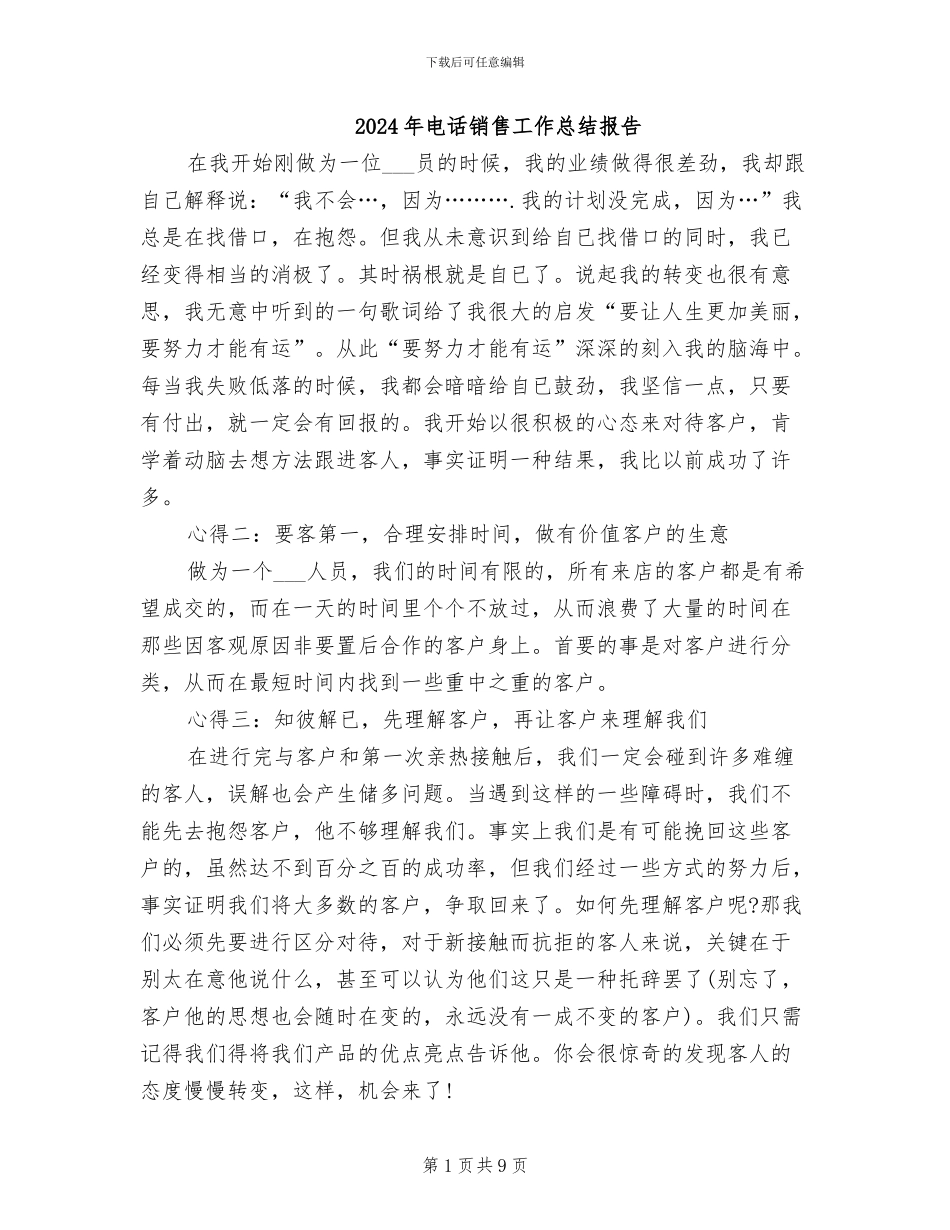 2024年电话销售工作总结报告_第1页