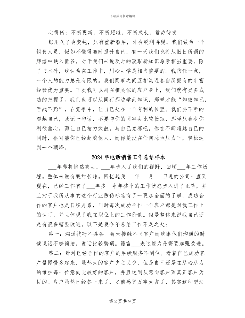 2024年电话销售工作总结报告_第2页