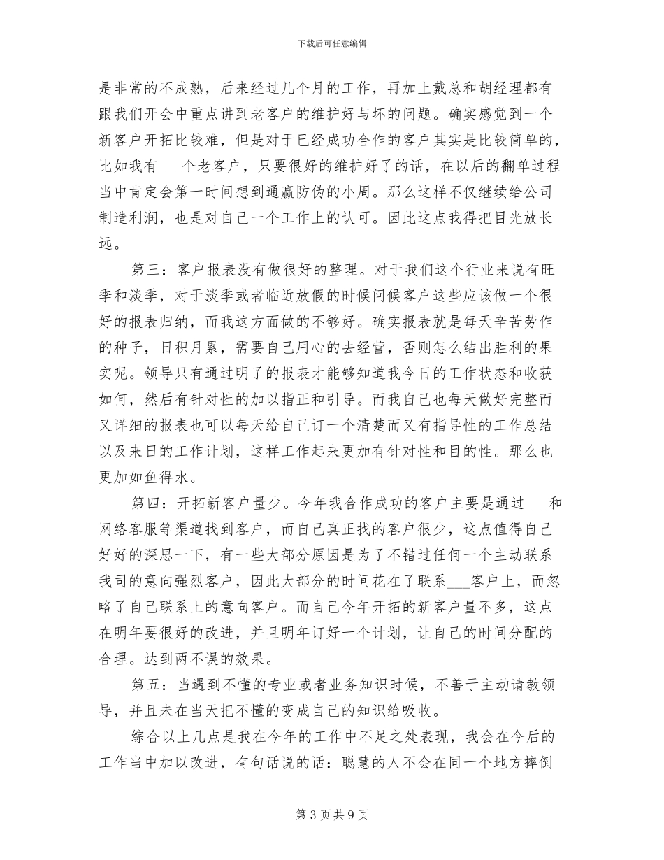 2024年电话销售工作总结报告_第3页