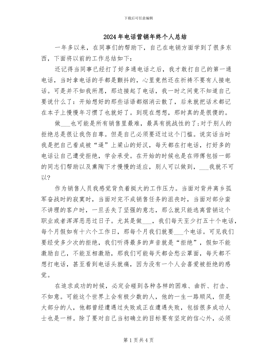 2024年电话营销年终个人总结_第1页