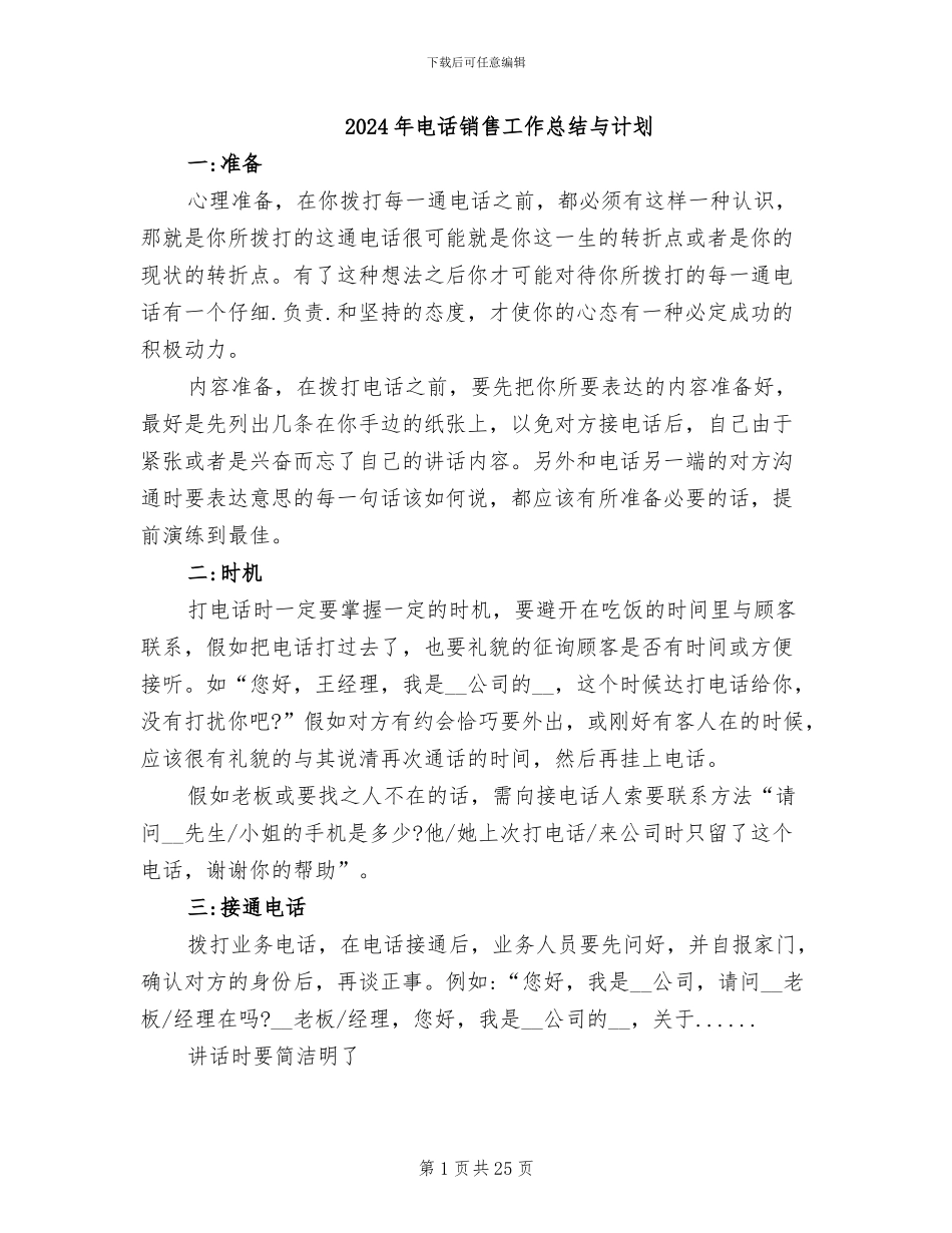 2024年电话销售工作总结与计划_第1页