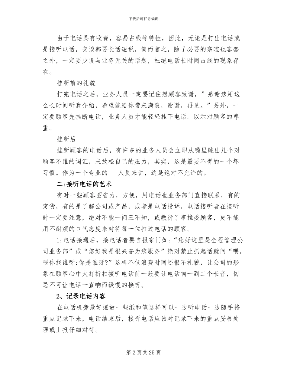 2024年电话销售工作总结与计划_第2页