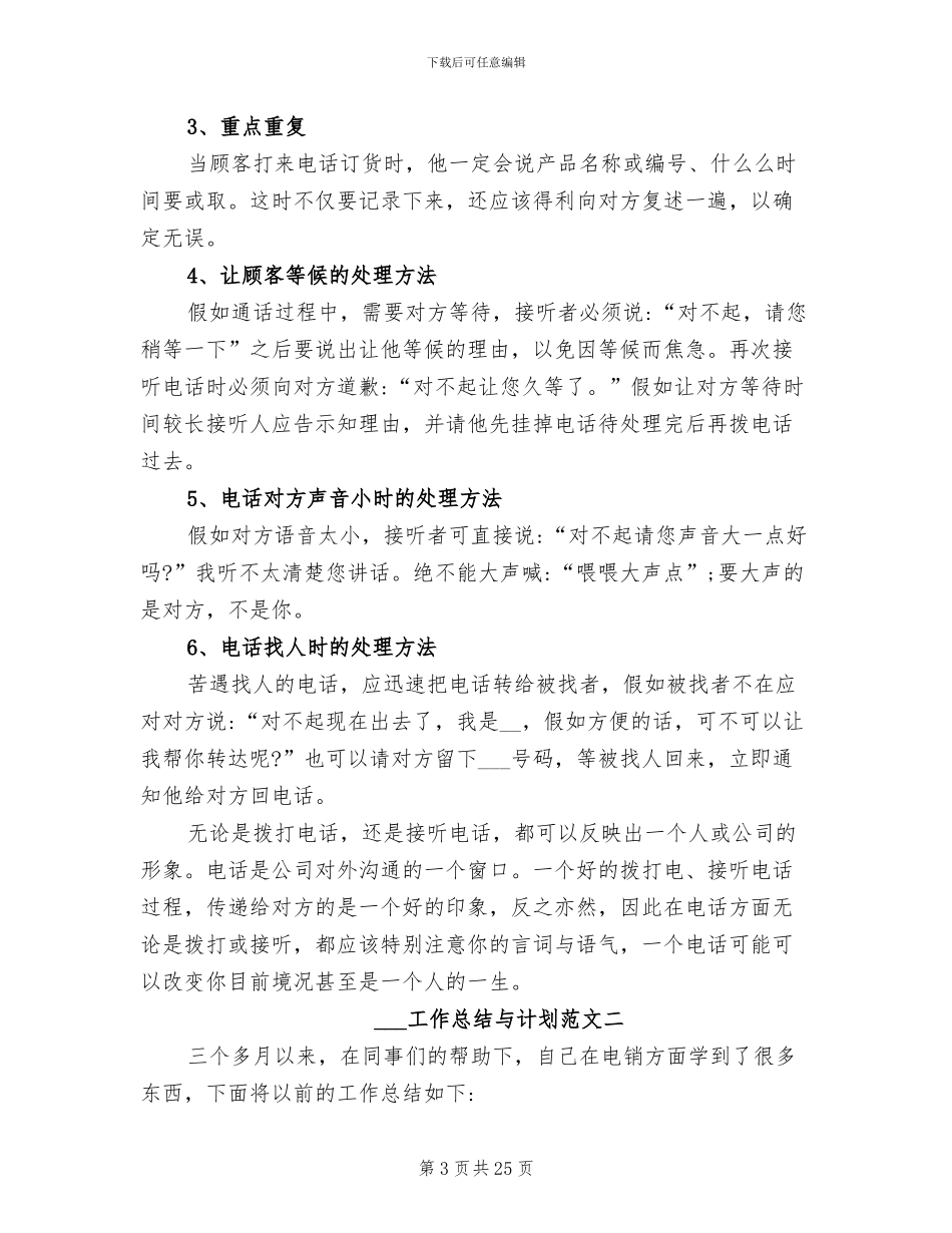 2024年电话销售工作总结与计划_第3页