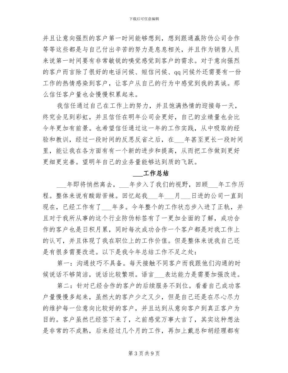 2024年电话销售9月工作总结_第3页