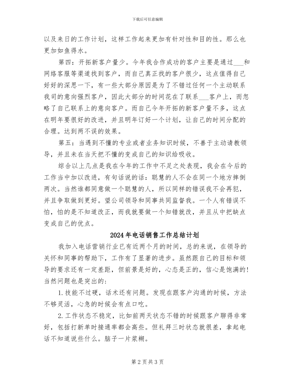 2024年电话销售工作总结范本_第2页