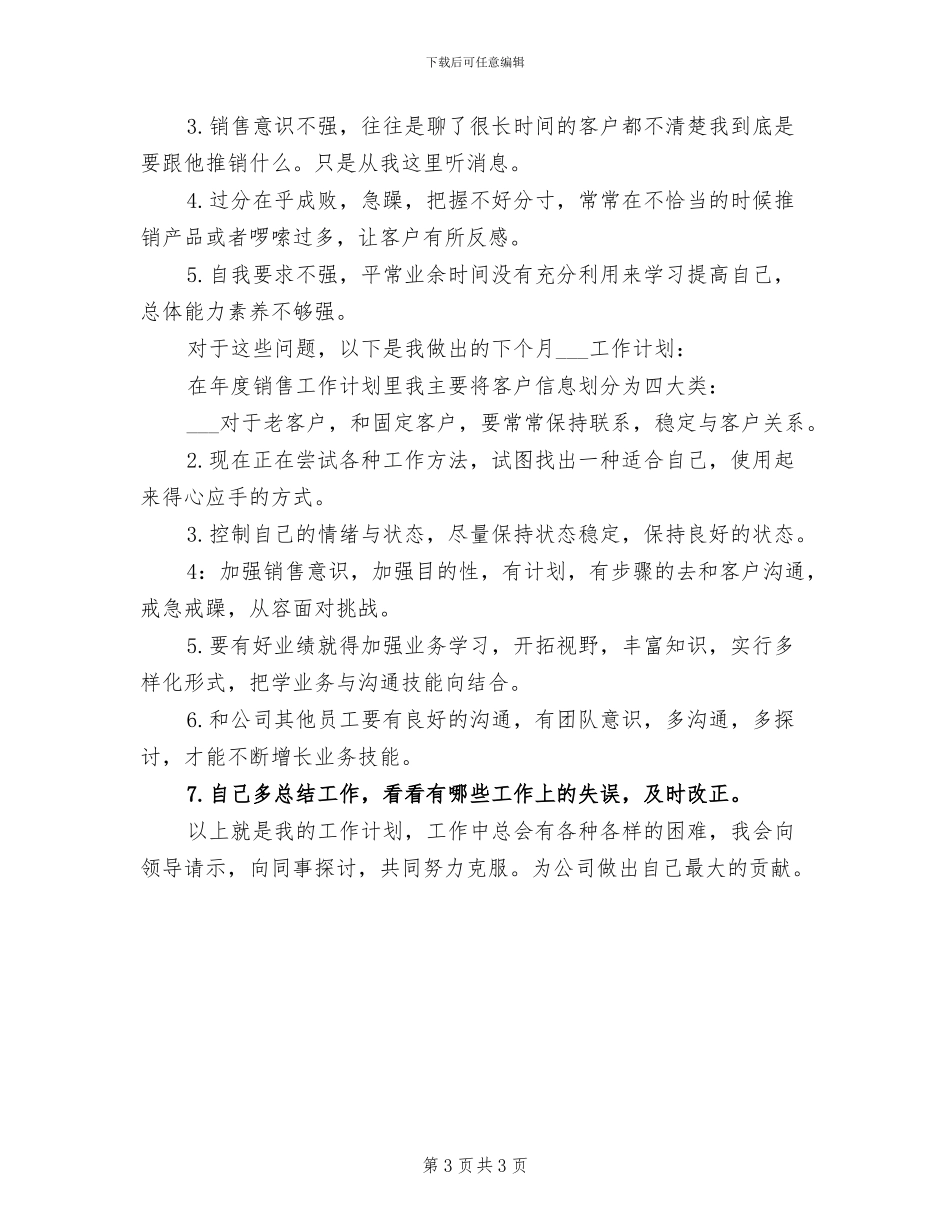 2024年电话销售工作总结范本_第3页