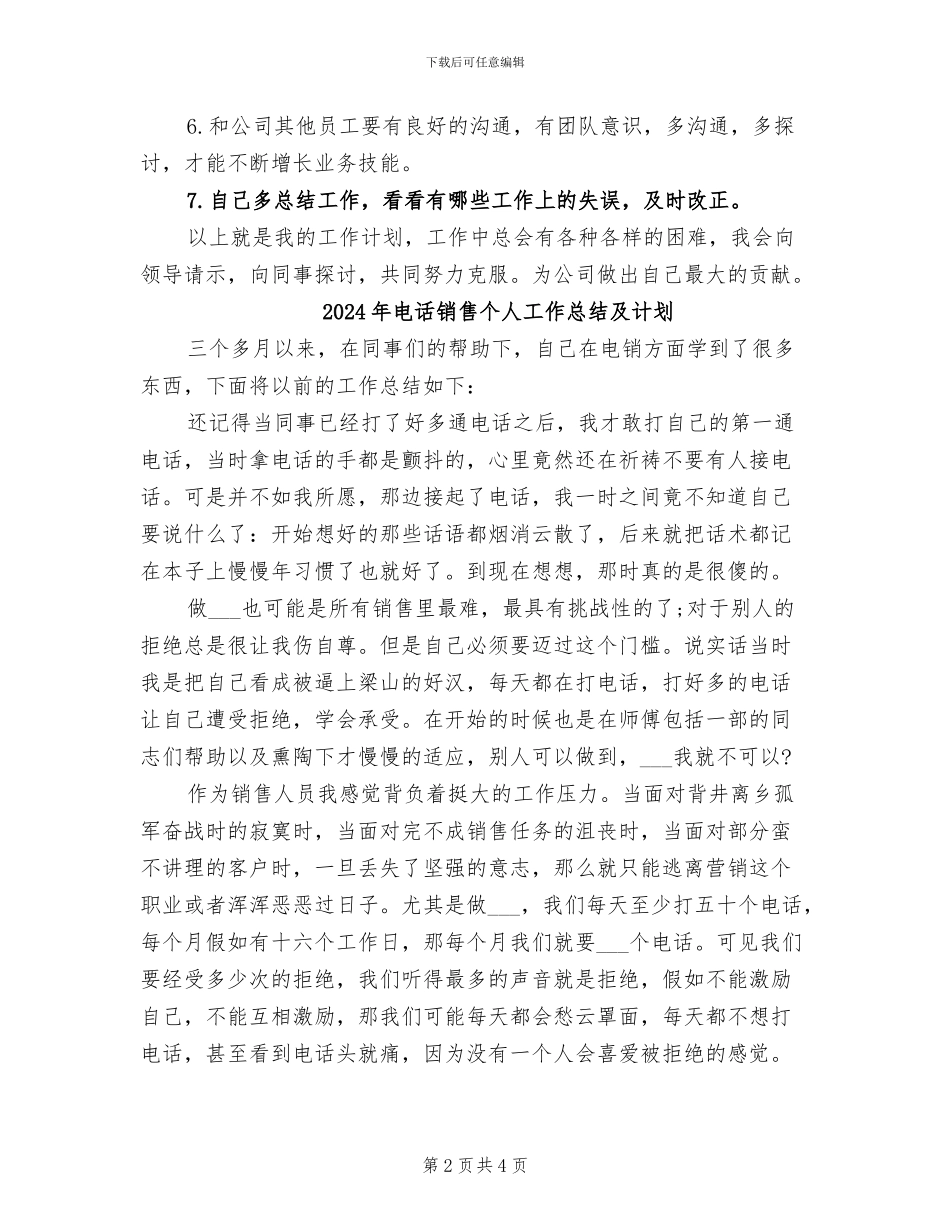 2024年电话销售个人工作总结与计划_第2页