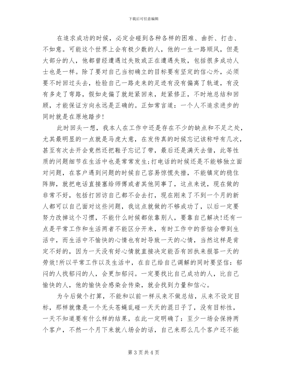 2024年电话销售个人工作总结与计划_第3页