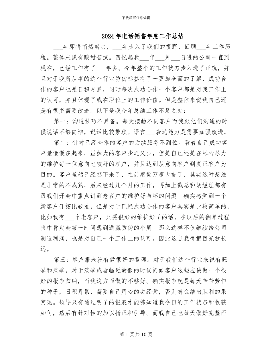 2024年电话销售年底工作总结_第1页