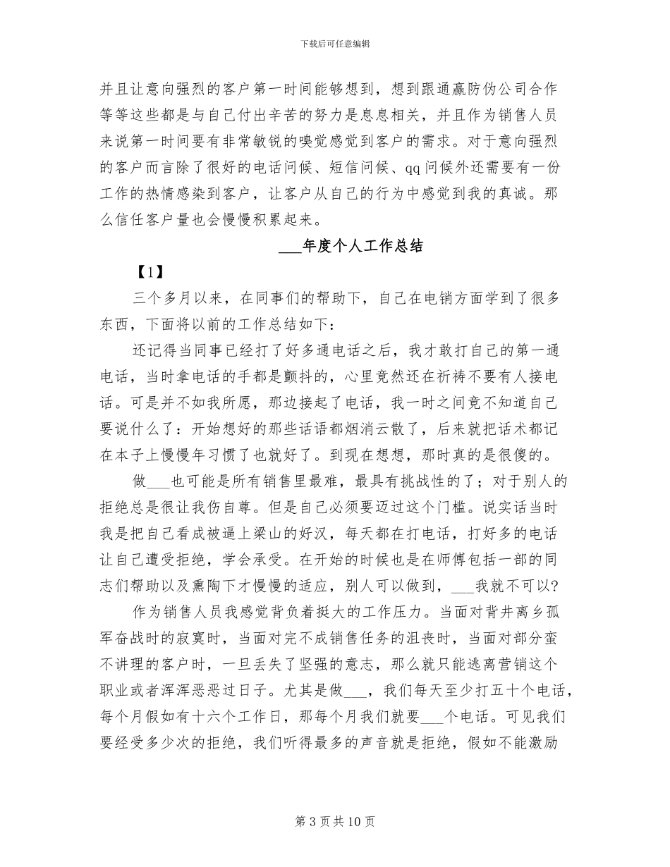 2024年电话销售年底工作总结_第3页