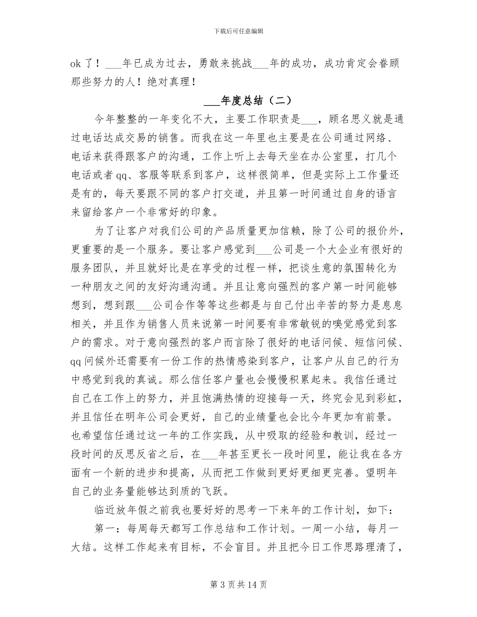2024年电话销售年度总结_第3页