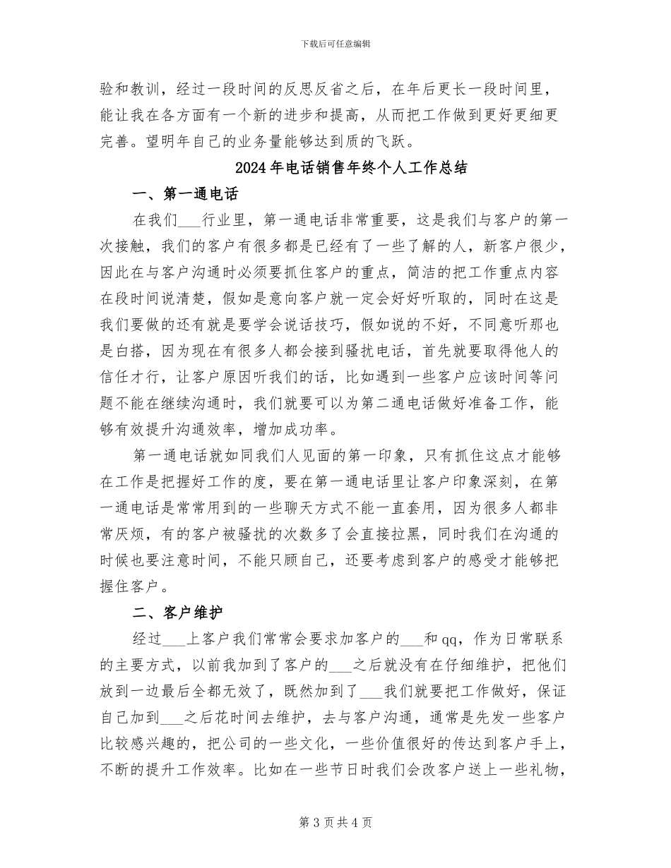 2024年电话销售年度总结报告_第3页