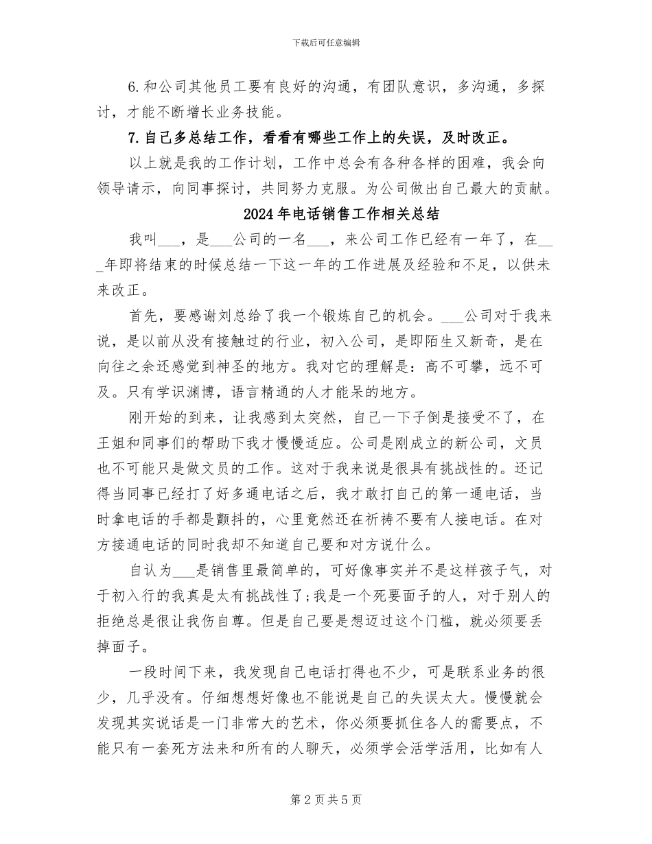2024年电话销售工作总结计划_第2页