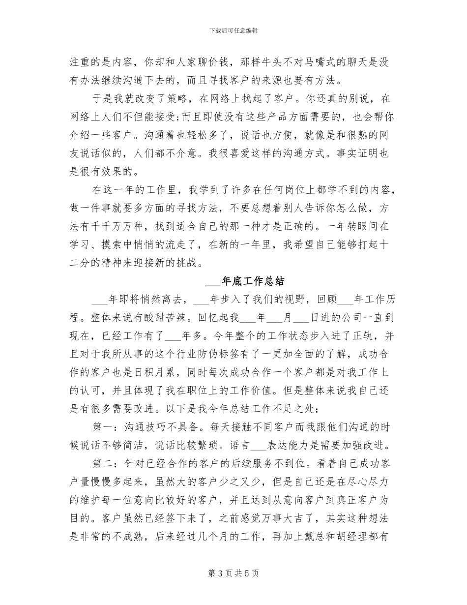 2024年电话销售工作总结计划_第3页