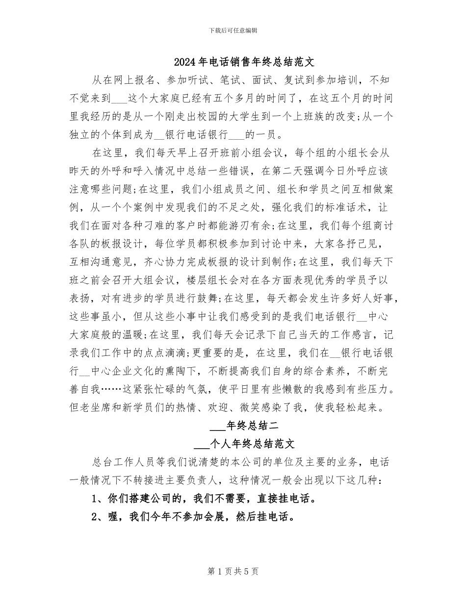 2024年电话销售年终总结范文_第1页