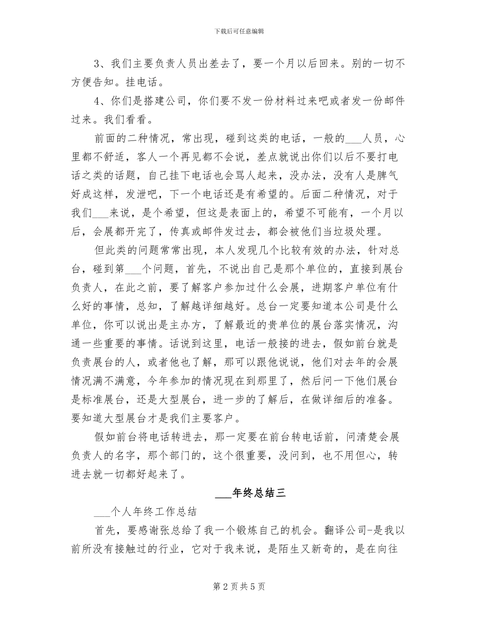 2024年电话销售年终总结范文_第2页