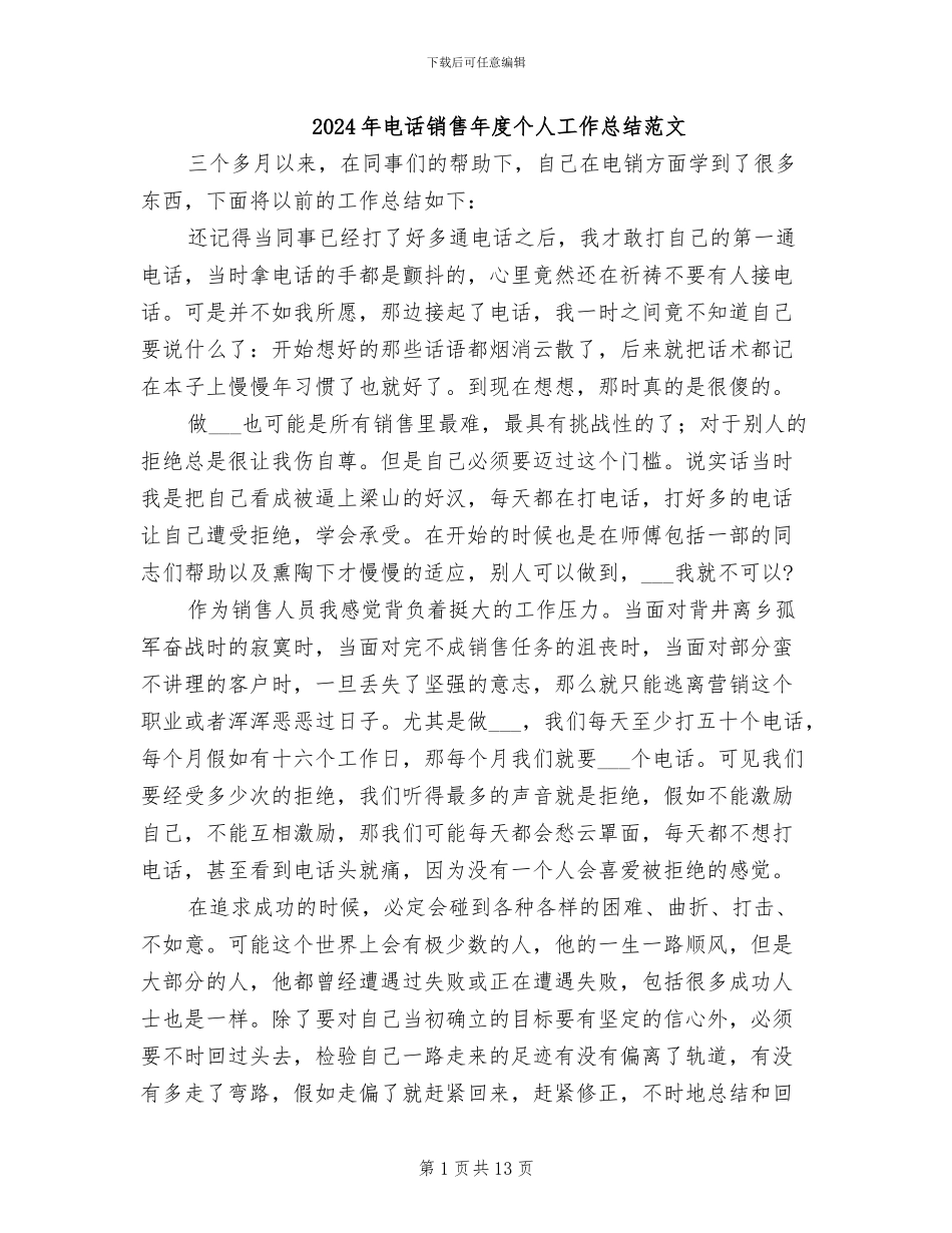 2024年电话销售年度个人工作总结范文_第1页
