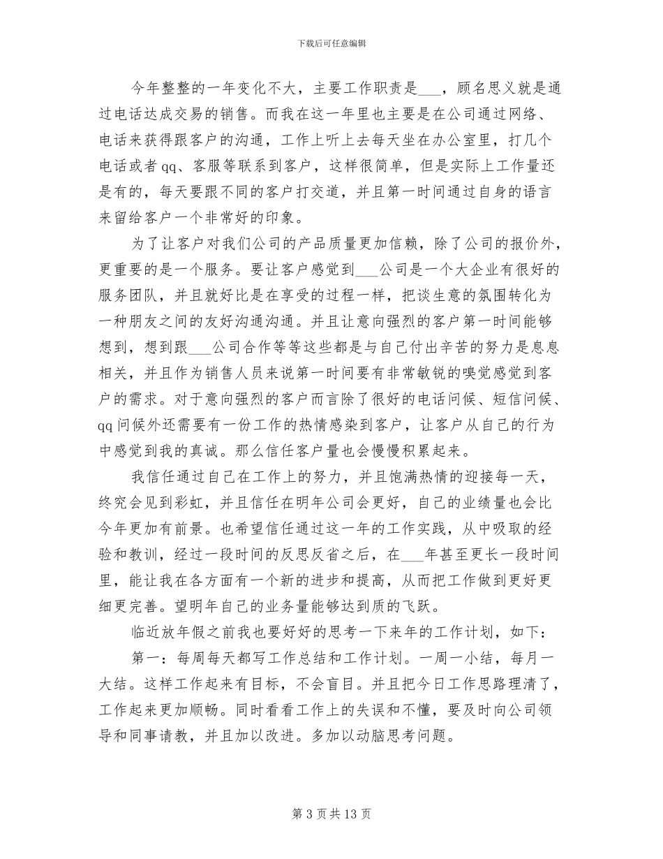 2024年电话销售年度个人工作总结范文_第3页