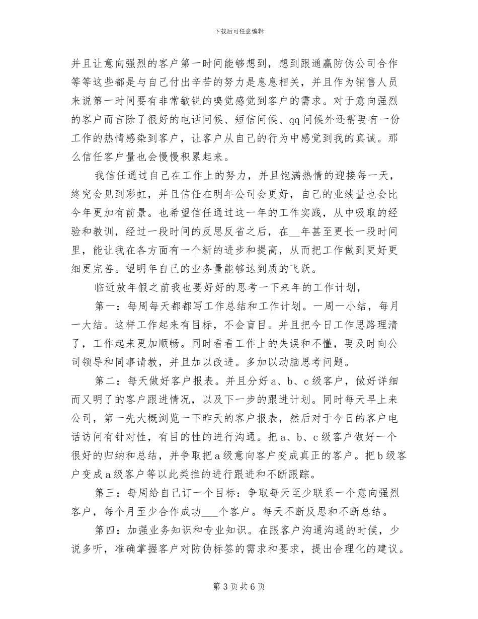 2024年电话销售年终总结优秀_第3页