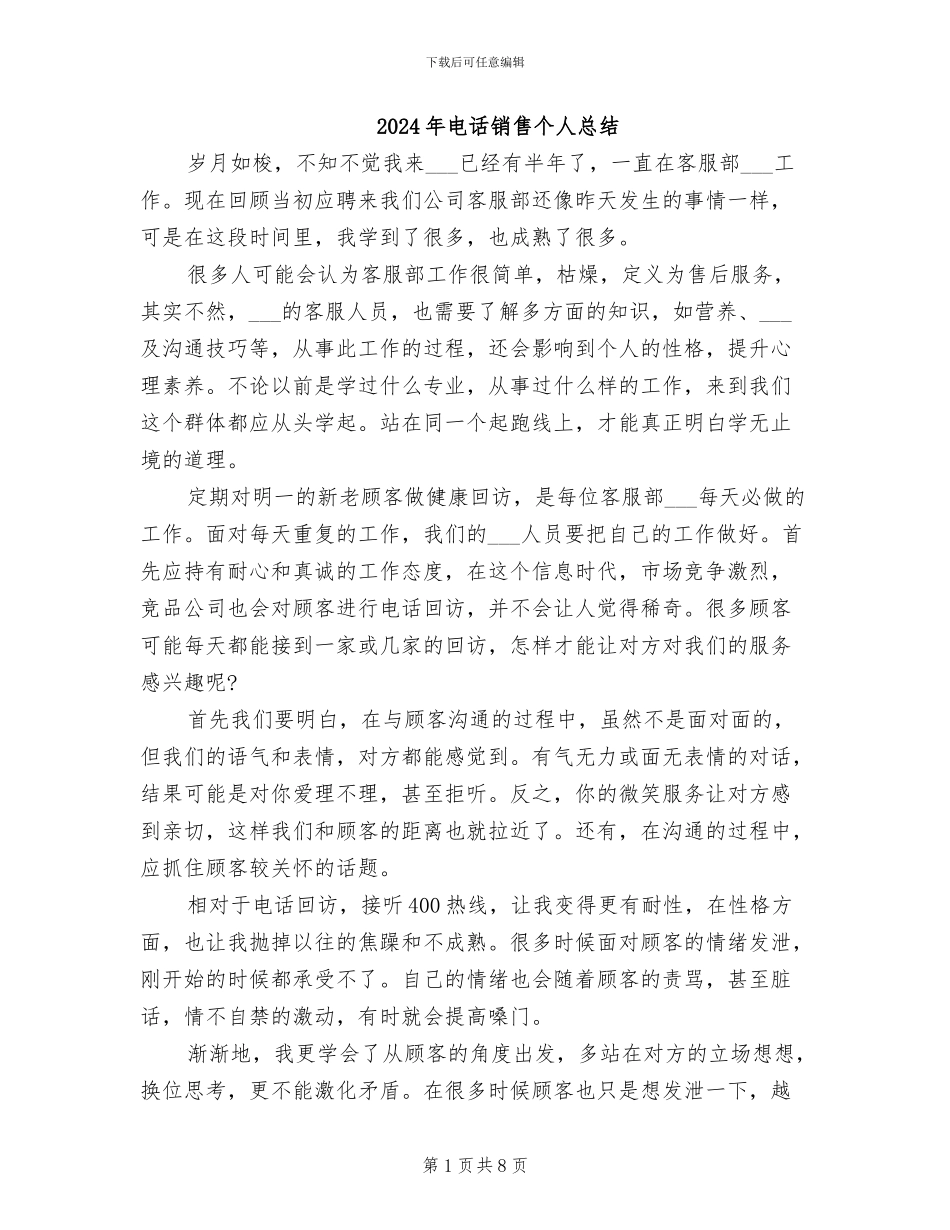 2024年电话销售个人总结_第1页