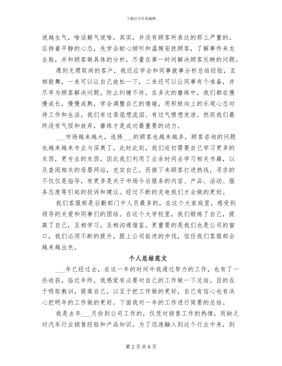 2024年电话销售个人总结_第2页