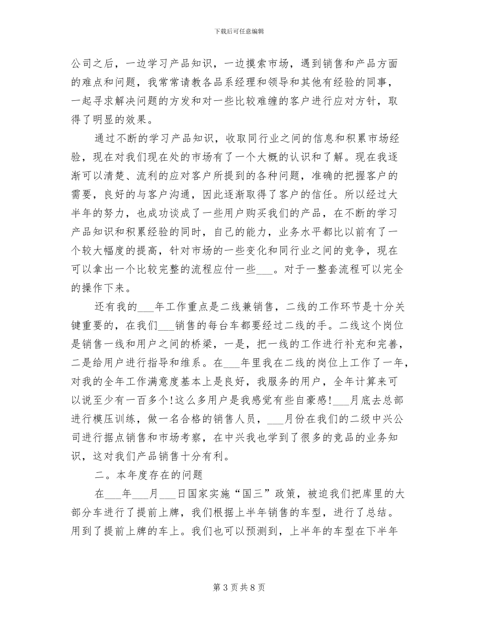 2024年电话销售个人总结_第3页