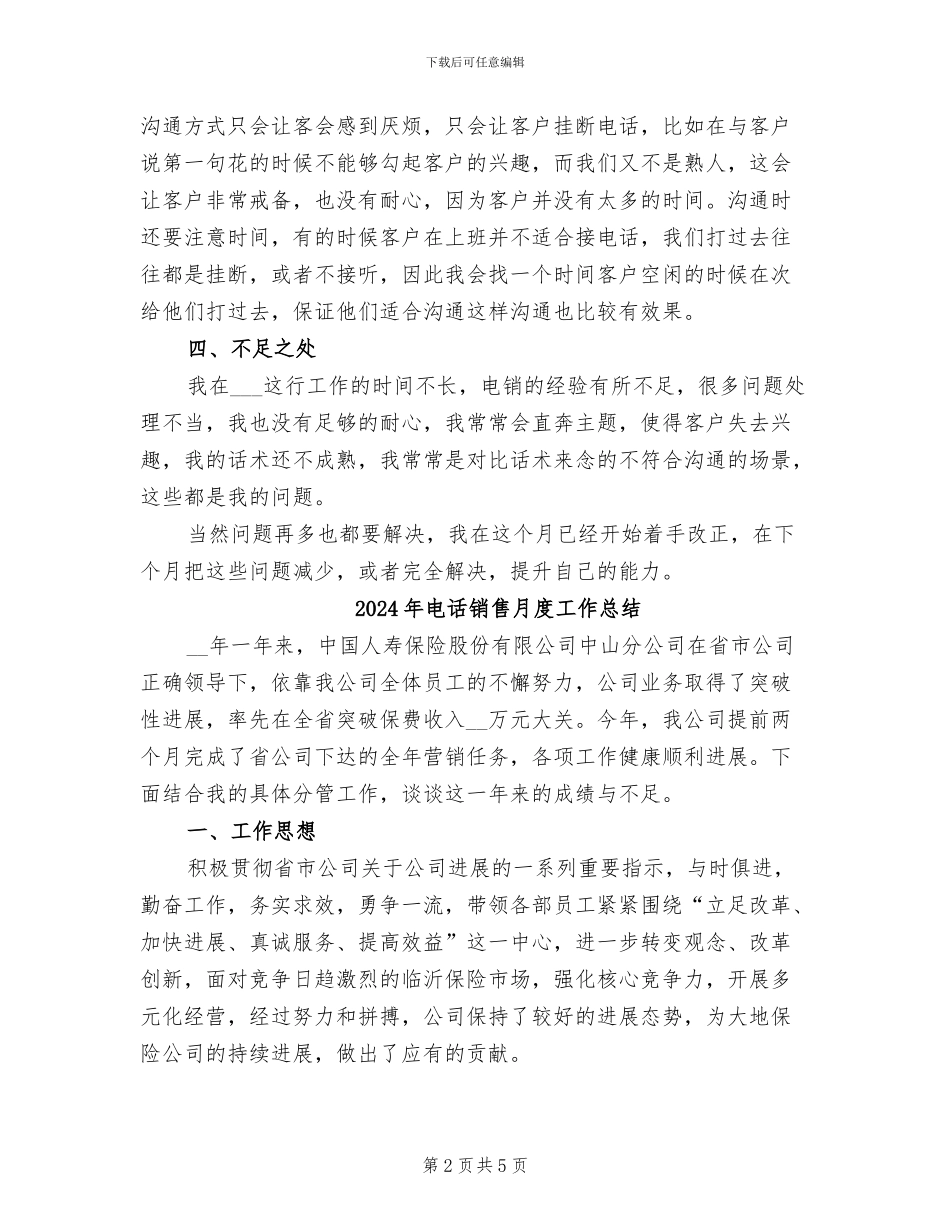 2024年电话销售月底个人工作总结_第2页