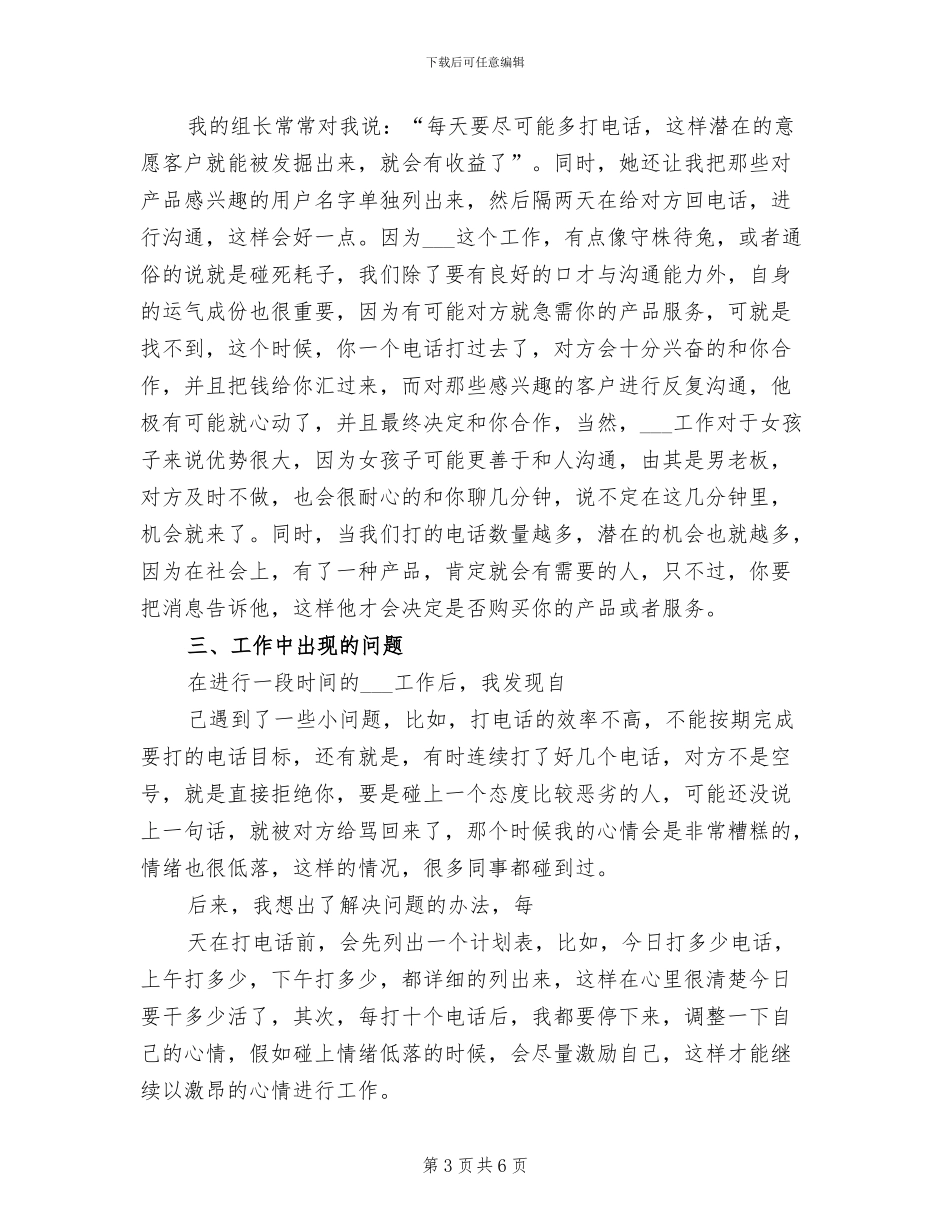 2024年电话销售试用期转正工作总结范文_第3页