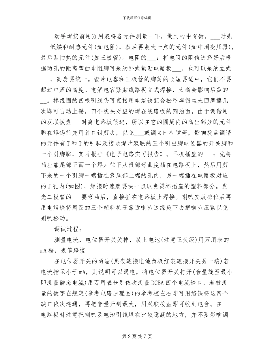 2024年电路实习报告总结_第2页