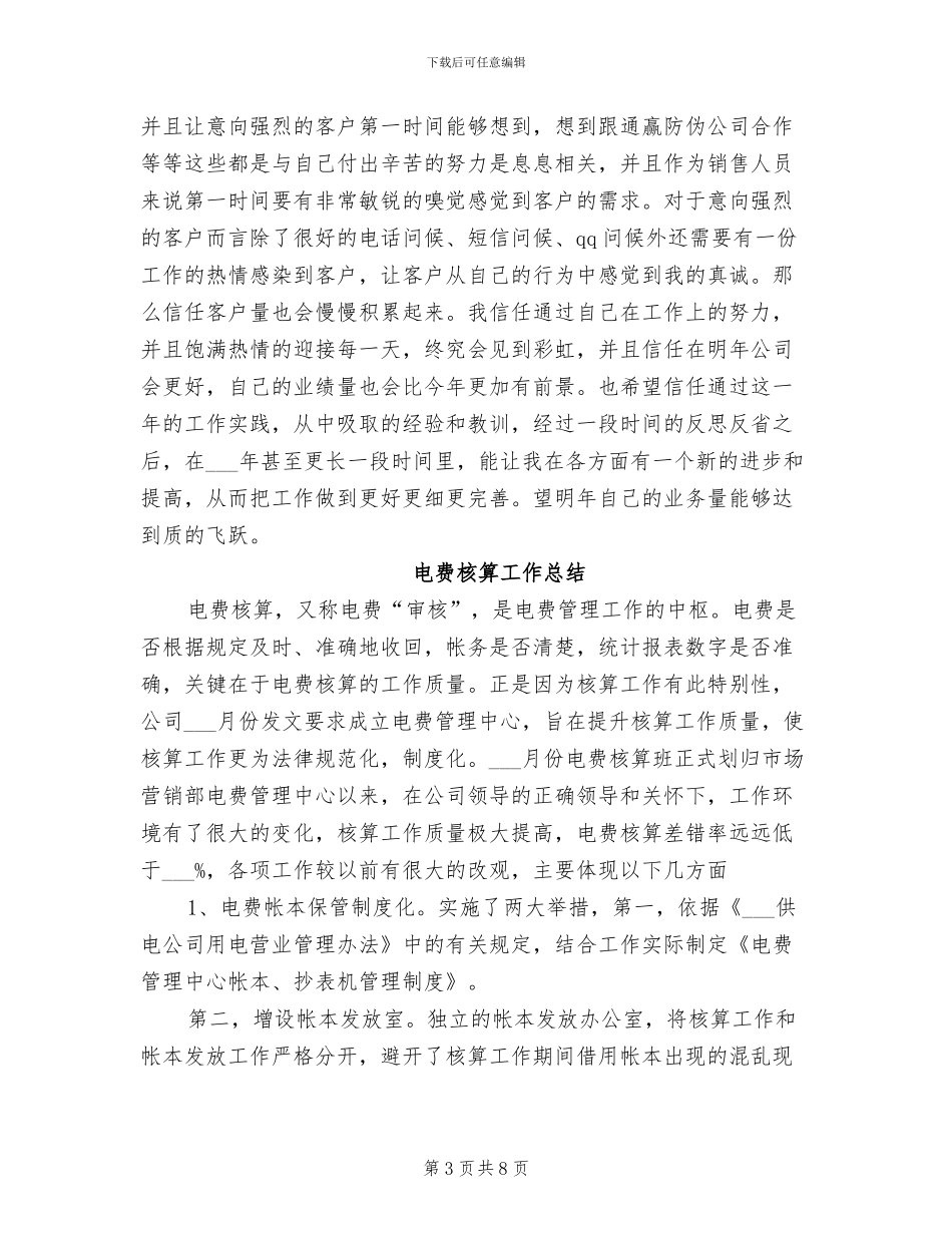 2024年电话销售的工作总结_第3页