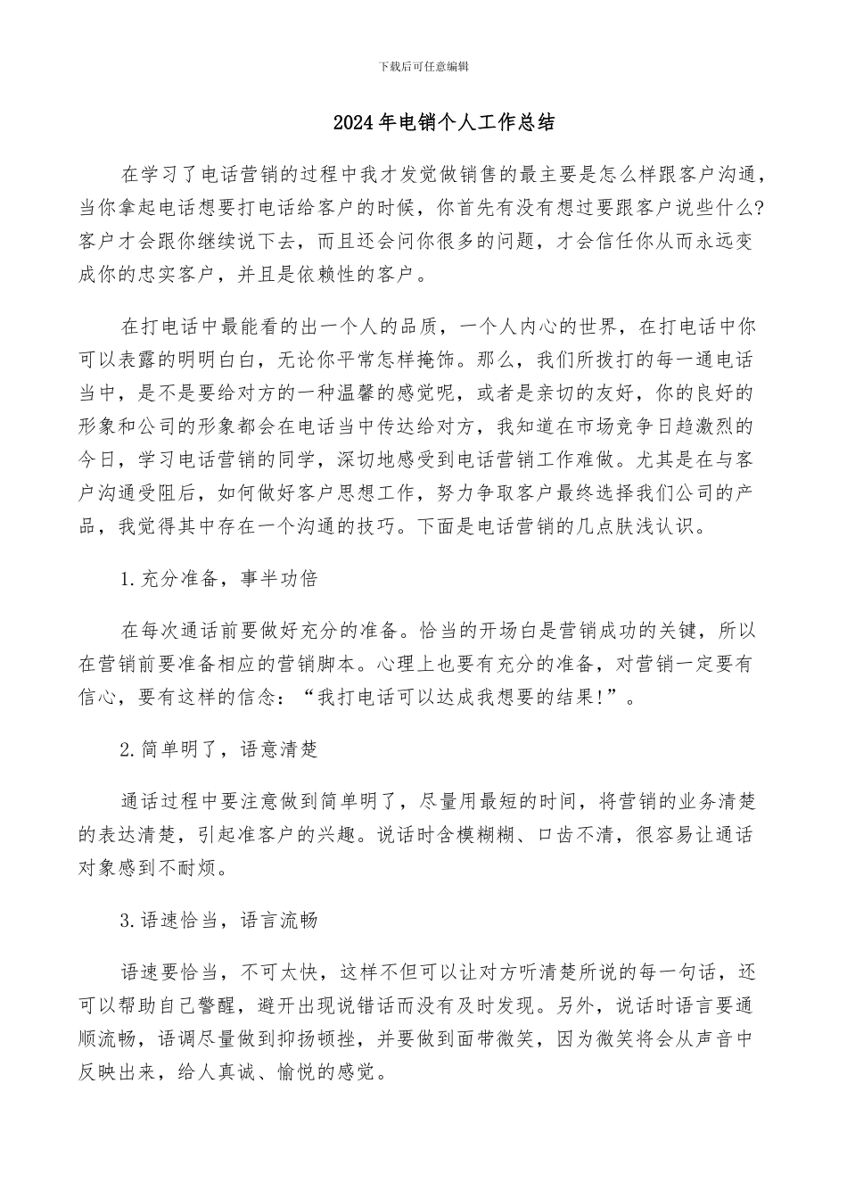 2024年电销个人工作总结_第1页