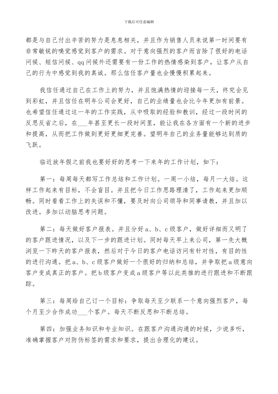 2024年电销个人工作总结_第3页