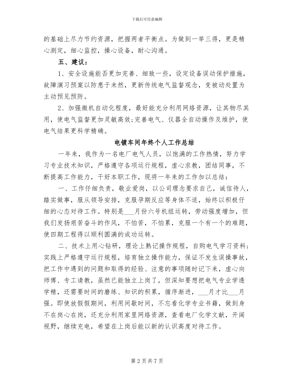 2024年电镀车间工作年终总结_第2页
