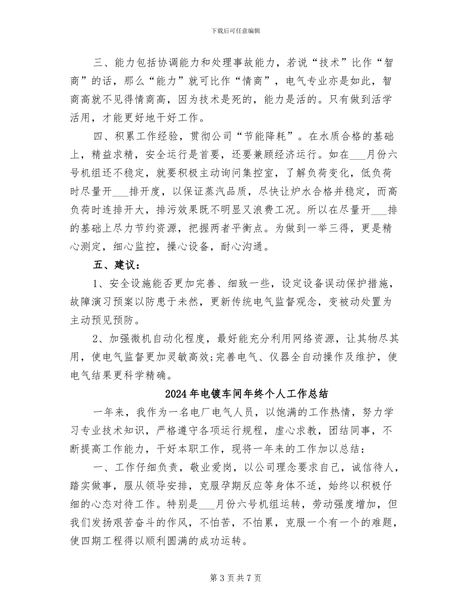 2024年电镀车间工作年终总结_第3页