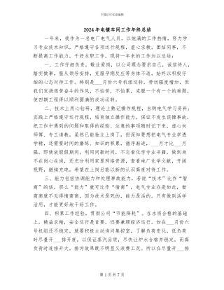 2024年电镀车间工作年终总结